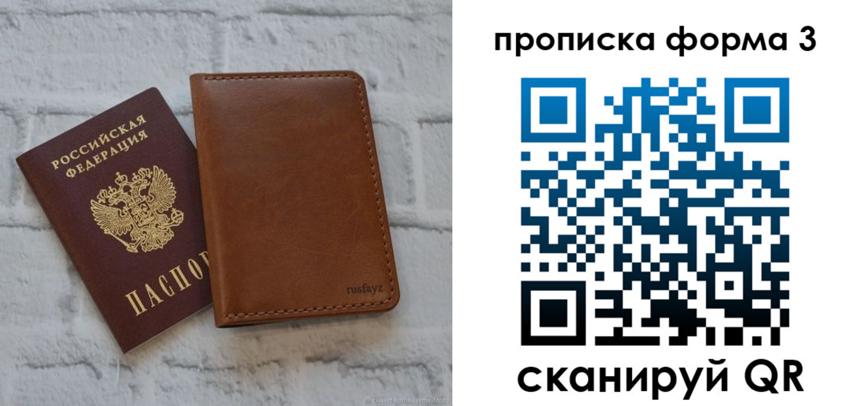 прописка поиск в Рославле