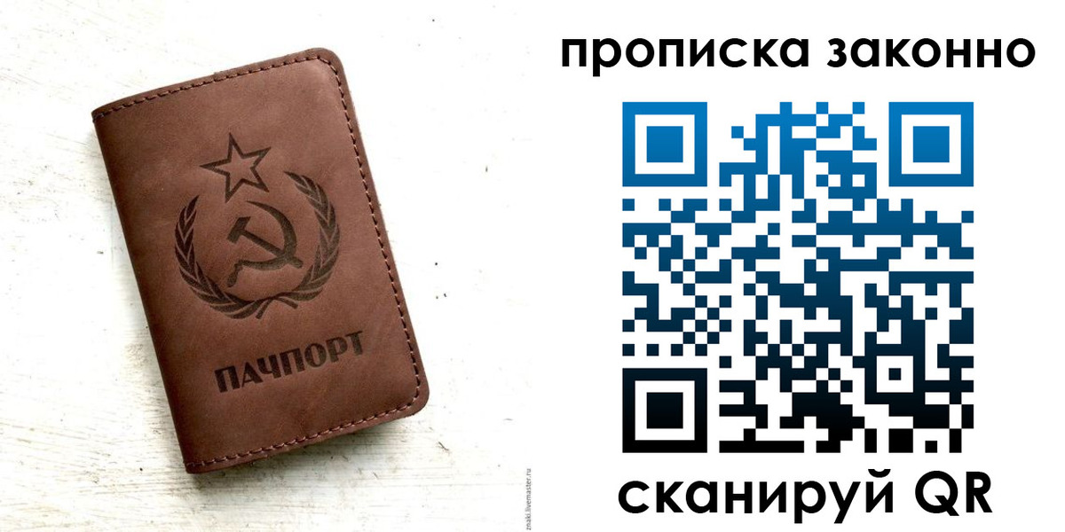 прописка от собственника в Рославле