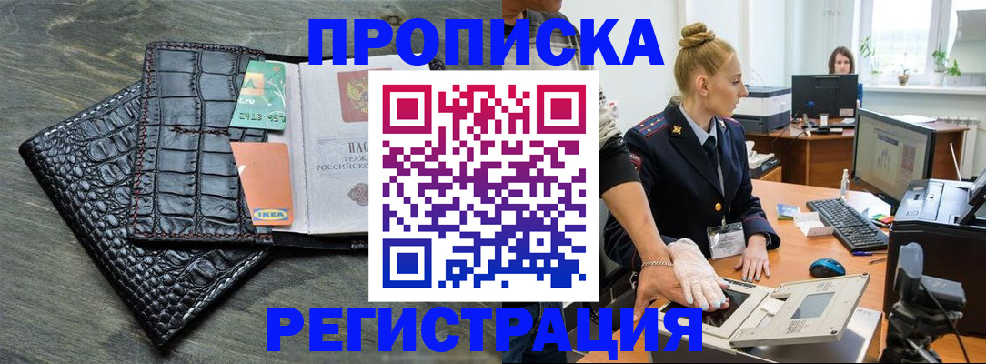 временная прописка в Рославле