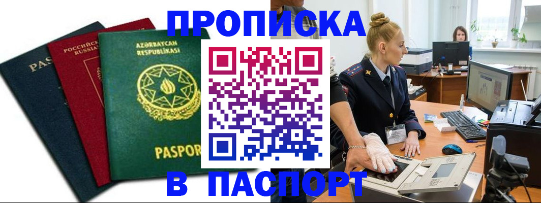 временная регистрация купить в Рославле