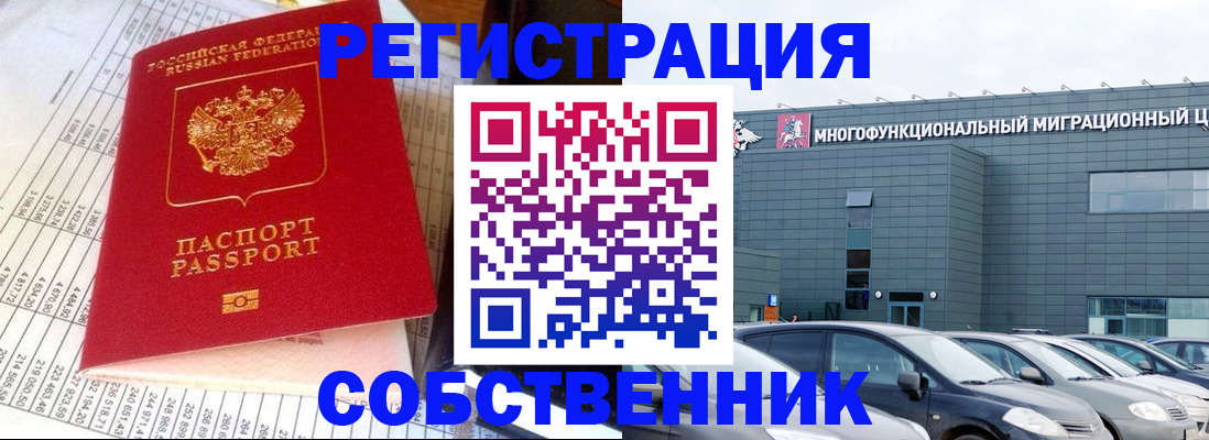 временная регистрация в Рославле